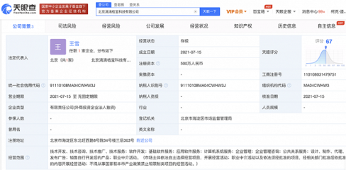 北京滴滴桔宝科技成立 注册资本500万元，专注科技中介服务