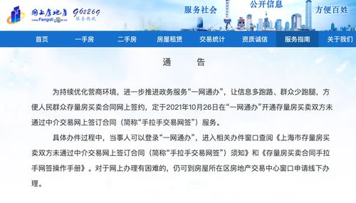 上海上线二手房“手拉手”交易网签服务，科技赋能跳过中介直接买卖